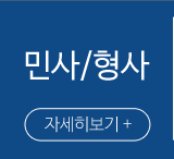 김선홍 변호사 법률사무소객실안내